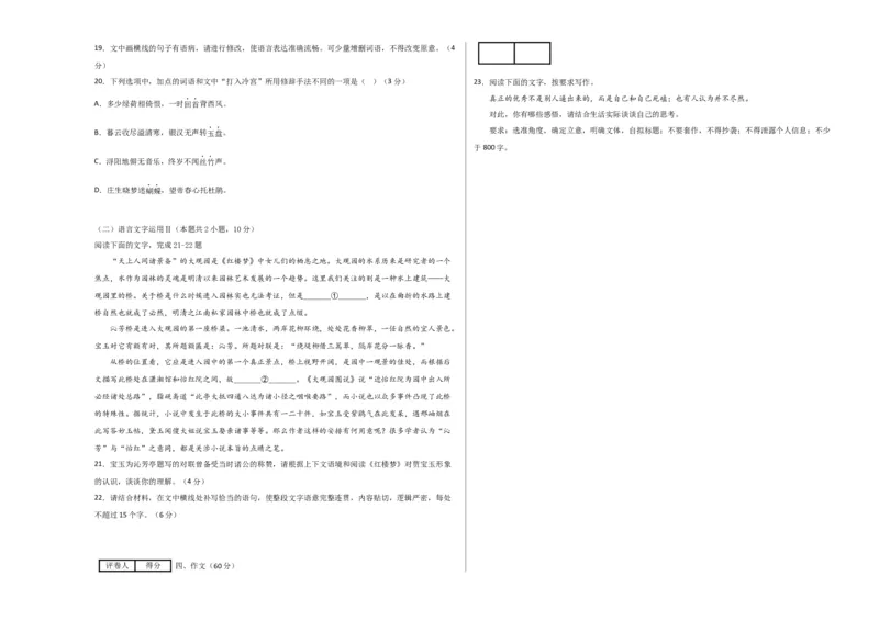 2023年高考押题预测卷01（新高考Ⅰ卷）-语文（考试版）A3(1)_1.2025语文总复习_2023年新高考资料_2023年高考语文押题预测卷