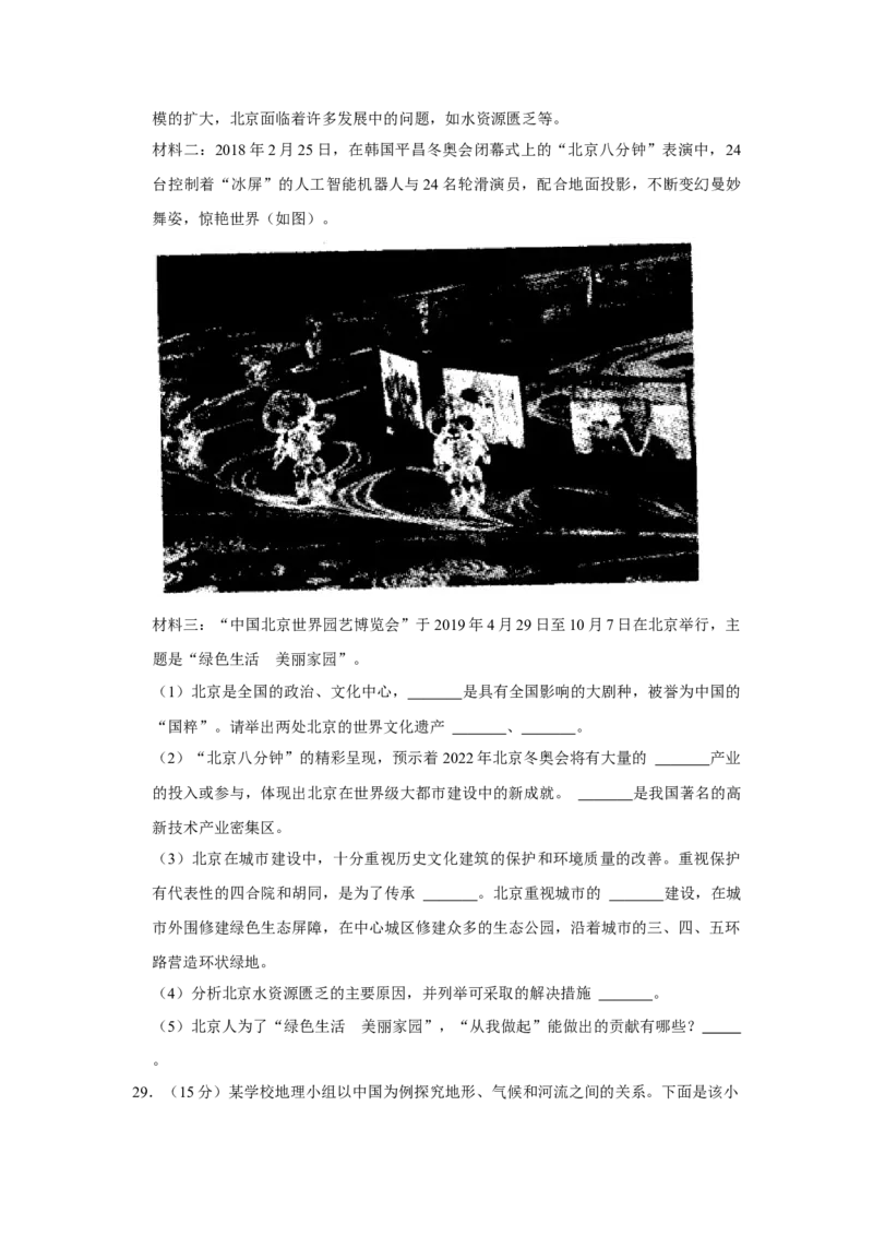 2019年山西省大同市中考地理真题（空白卷）_❤山西历年中考真题_9.山西中考地理2018-2025
