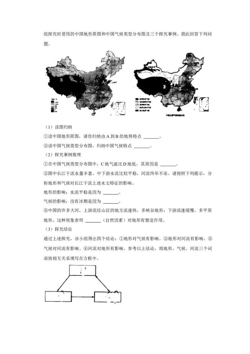 2019年山西省大同市中考地理真题（空白卷）_❤山西历年中考真题_9.山西中考地理2018-2025