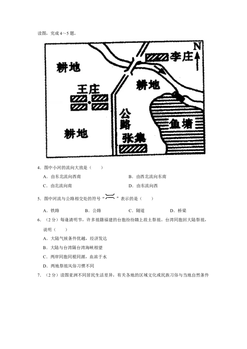2019年山西省大同市中考地理真题（空白卷）_❤山西历年中考真题_9.山西中考地理2018-2025