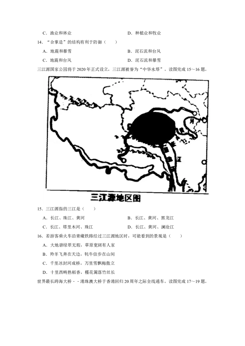 2019年山西省大同市中考地理真题（空白卷）_❤山西历年中考真题_9.山西中考地理2018-2025