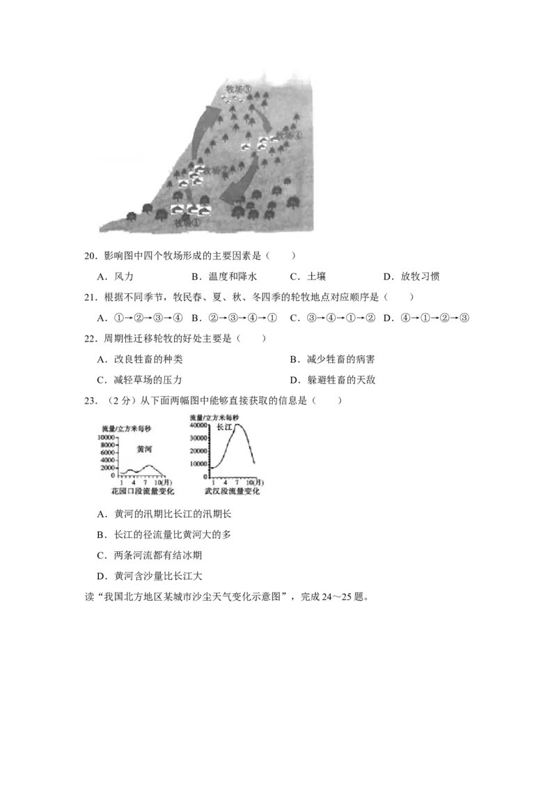 2019年山西省大同市中考地理真题（空白卷）_❤山西历年中考真题_9.山西中考地理2018-2025