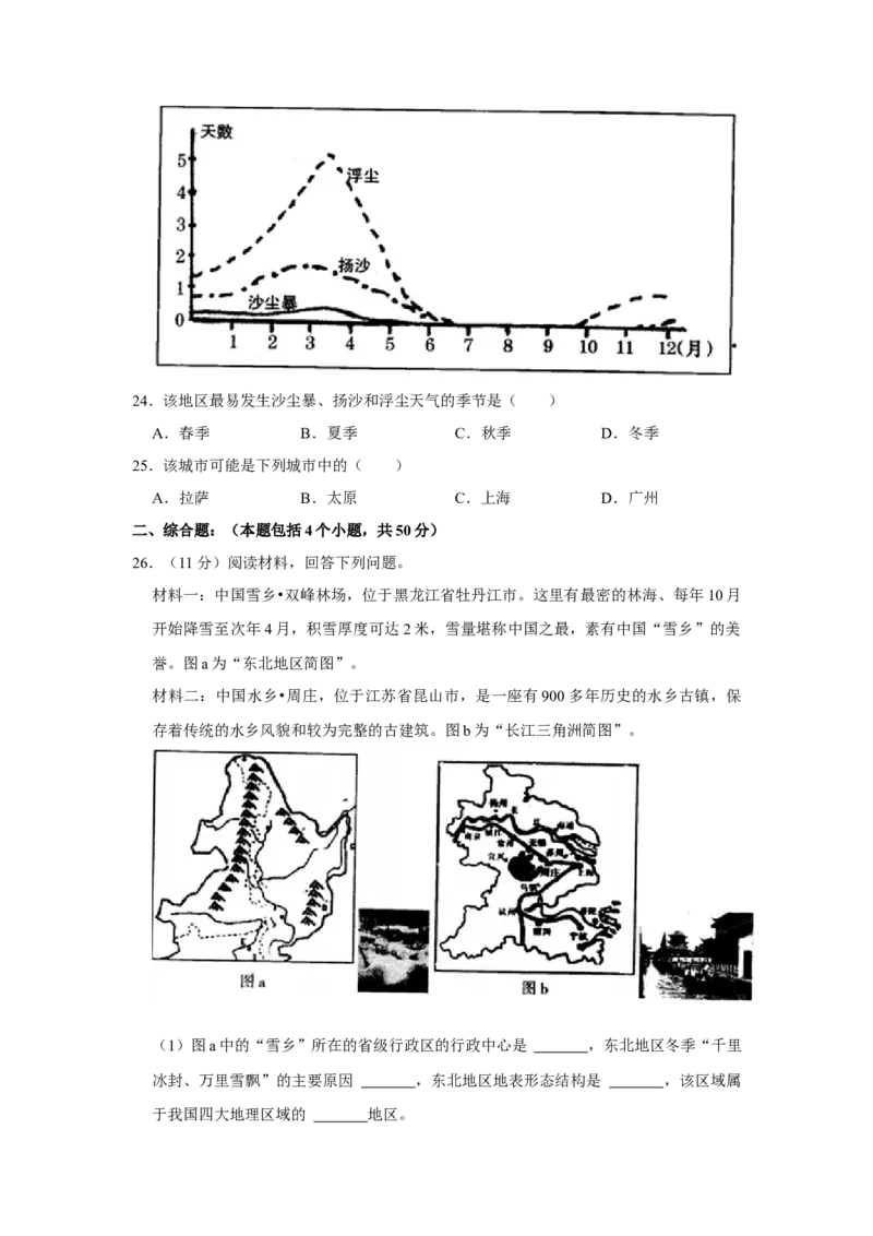 2019年山西省大同市中考地理真题（空白卷）_❤山西历年中考真题_9.山西中考地理2018-2025