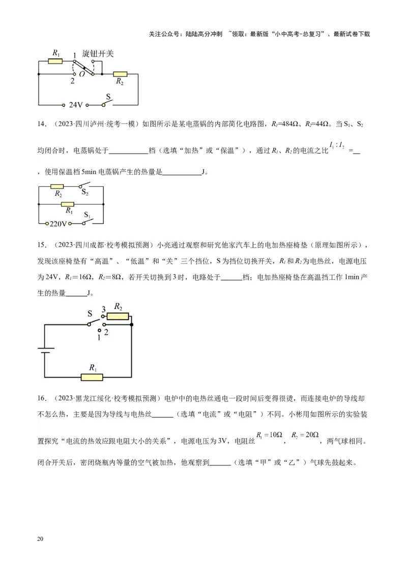 专题25电和热（原卷版）_02中考总复习（2026版更新中）_04-物理-中考总复习_2024年中考复习资料_一轮复习_完备战2024年中考物理一轮复习考点帮（全国通用）
