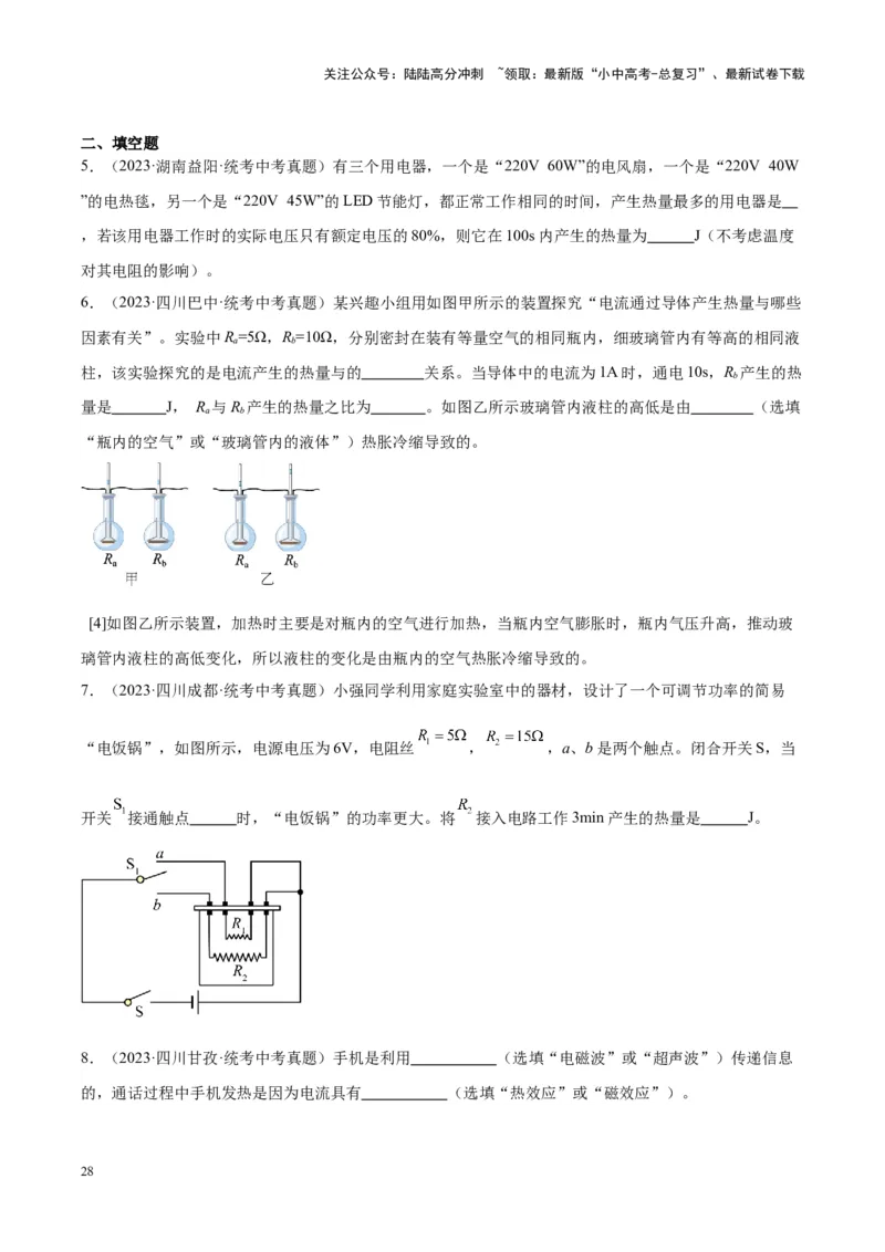 专题25电和热（原卷版）_02中考总复习（2026版更新中）_04-物理-中考总复习_2024年中考复习资料_一轮复习_完备战2024年中考物理一轮复习考点帮（全国通用）