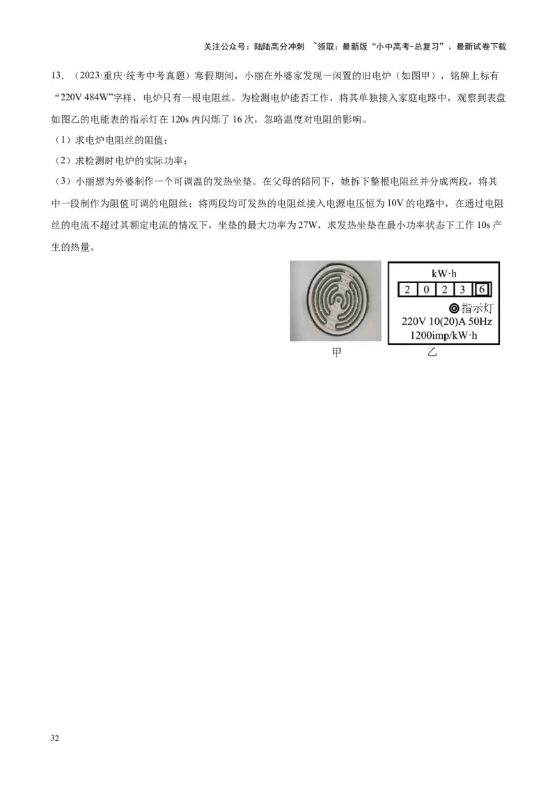 专题25电和热（原卷版）_02中考总复习（2026版更新中）_04-物理-中考总复习_2024年中考复习资料_一轮复习_完备战2024年中考物理一轮复习考点帮（全国通用）