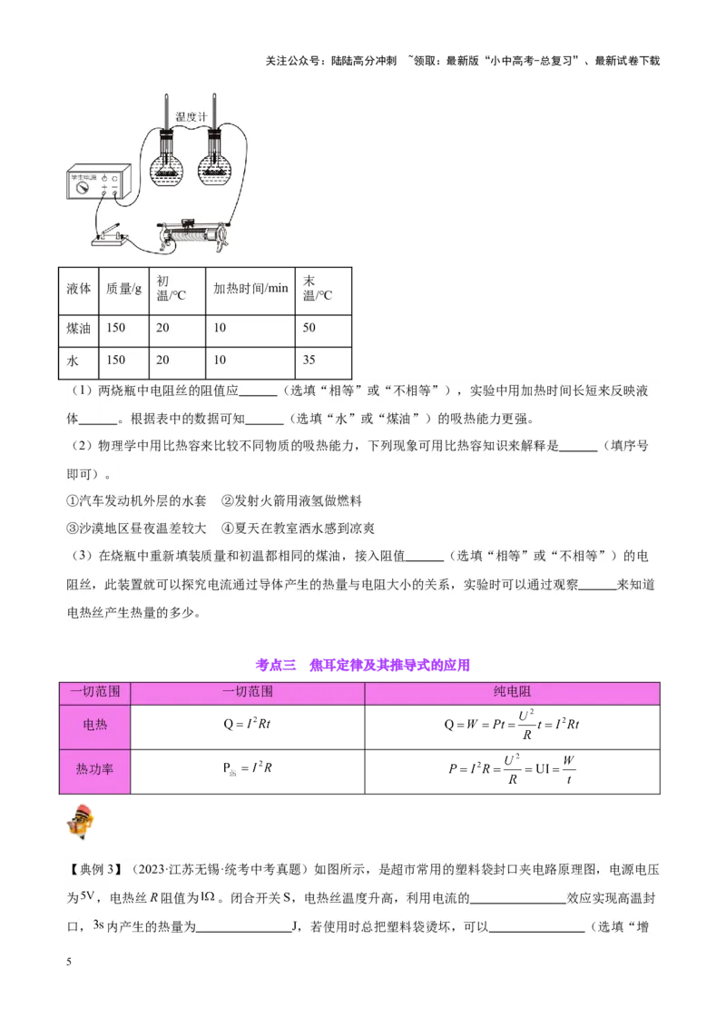 专题25电和热（原卷版）_02中考总复习（2026版更新中）_04-物理-中考总复习_2024年中考复习资料_一轮复习_完备战2024年中考物理一轮复习考点帮（全国通用）