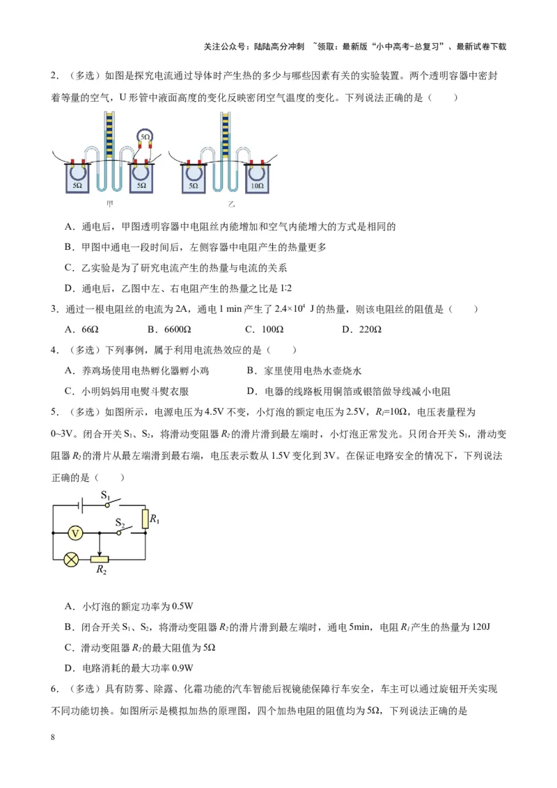 专题25电和热（原卷版）_02中考总复习（2026版更新中）_04-物理-中考总复习_2024年中考复习资料_一轮复习_完备战2024年中考物理一轮复习考点帮（全国通用）