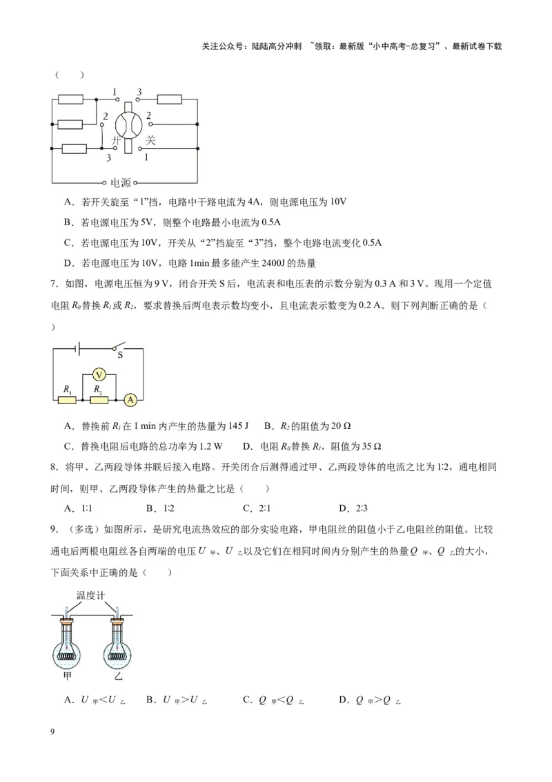 专题25电和热（原卷版）_02中考总复习（2026版更新中）_04-物理-中考总复习_2024年中考复习资料_一轮复习_完备战2024年中考物理一轮复习考点帮（全国通用）