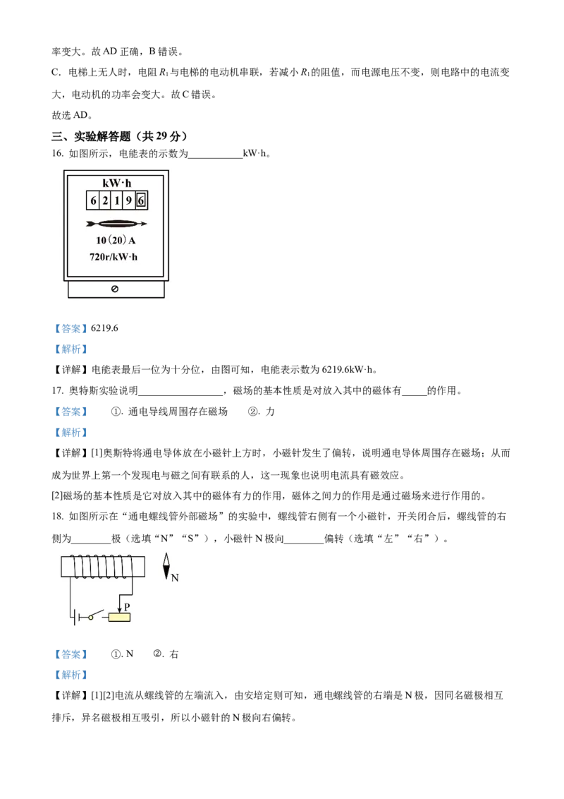 精品解析：北京市第十一学校2022-2023学年九年级上学期物理12月份月考试题（解析版）(1)_北京初中期末题_C605-京七八九_北京9上物理_2022-2023