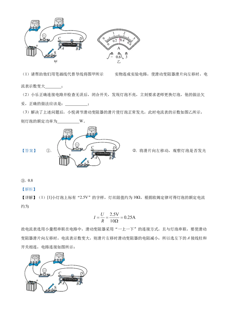 精品解析：北京市第十一学校2022-2023学年九年级上学期物理12月份月考试题（解析版）(1)_北京初中期末题_C605-京七八九_北京9上物理_2022-2023