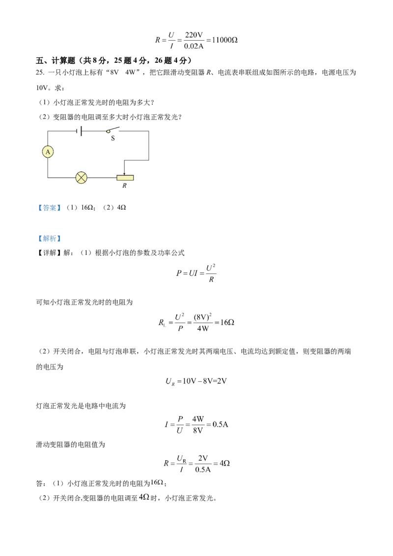 精品解析：北京市第十一学校2022-2023学年九年级上学期物理12月份月考试题（解析版）(1)_北京初中期末题_C605-京七八九_北京9上物理_2022-2023