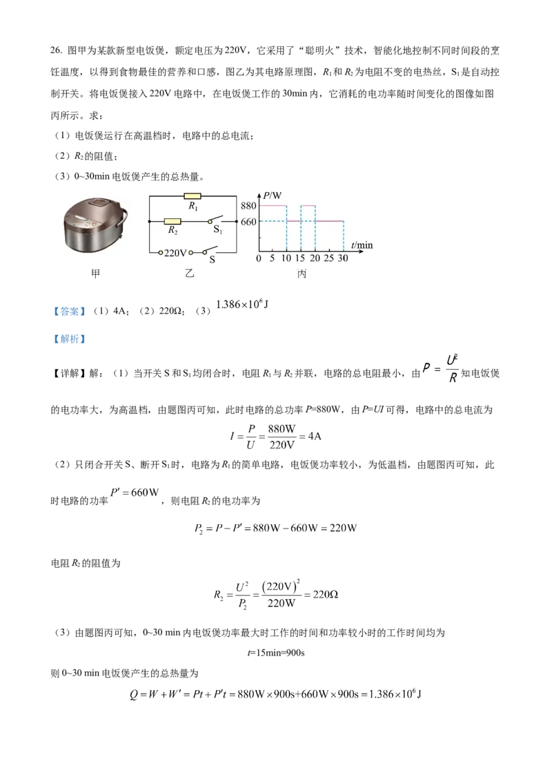 精品解析：北京市第十一学校2022-2023学年九年级上学期物理12月份月考试题（解析版）(1)_北京初中期末题_C605-京七八九_北京9上物理_2022-2023