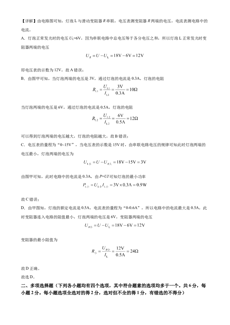 精品解析：北京市第十一学校2022-2023学年九年级上学期物理12月份月考试题（解析版）(1)_北京初中期末题_C605-京七八九_北京9上物理_2022-2023
