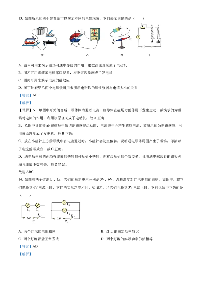 精品解析：北京市第十一学校2022-2023学年九年级上学期物理12月份月考试题（解析版）(1)_北京初中期末题_C605-京七八九_北京9上物理_2022-2023