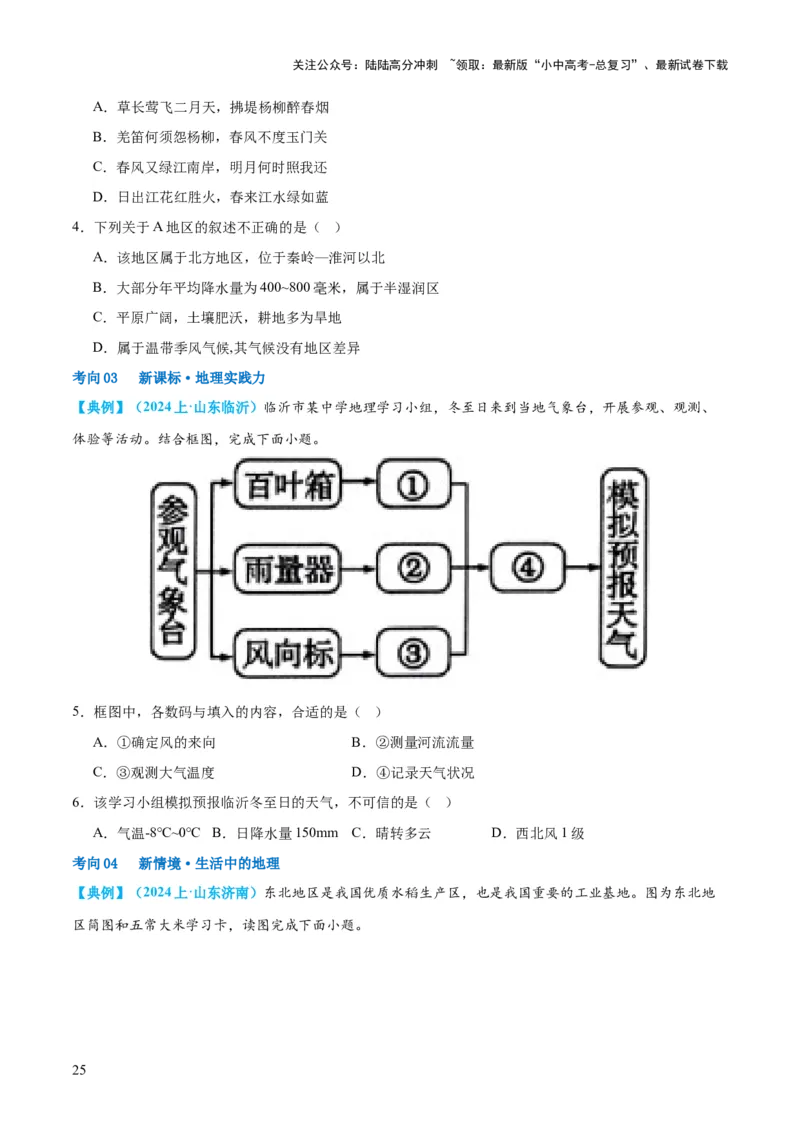 专题23北方地区（讲义）（原卷版）_02中考总复习（2026版更新中）_09-地理-中考总复习_2024年中考复习资料_一轮复习_❤2024年中考地理一轮复习讲练测（全国通用）_配套讲义