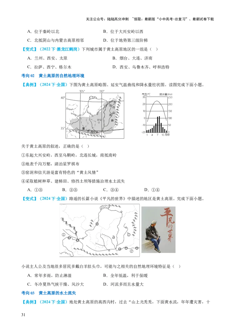 专题23北方地区（讲义）（原卷版）_02中考总复习（2026版更新中）_09-地理-中考总复习_2024年中考复习资料_一轮复习_❤2024年中考地理一轮复习讲练测（全国通用）_配套讲义