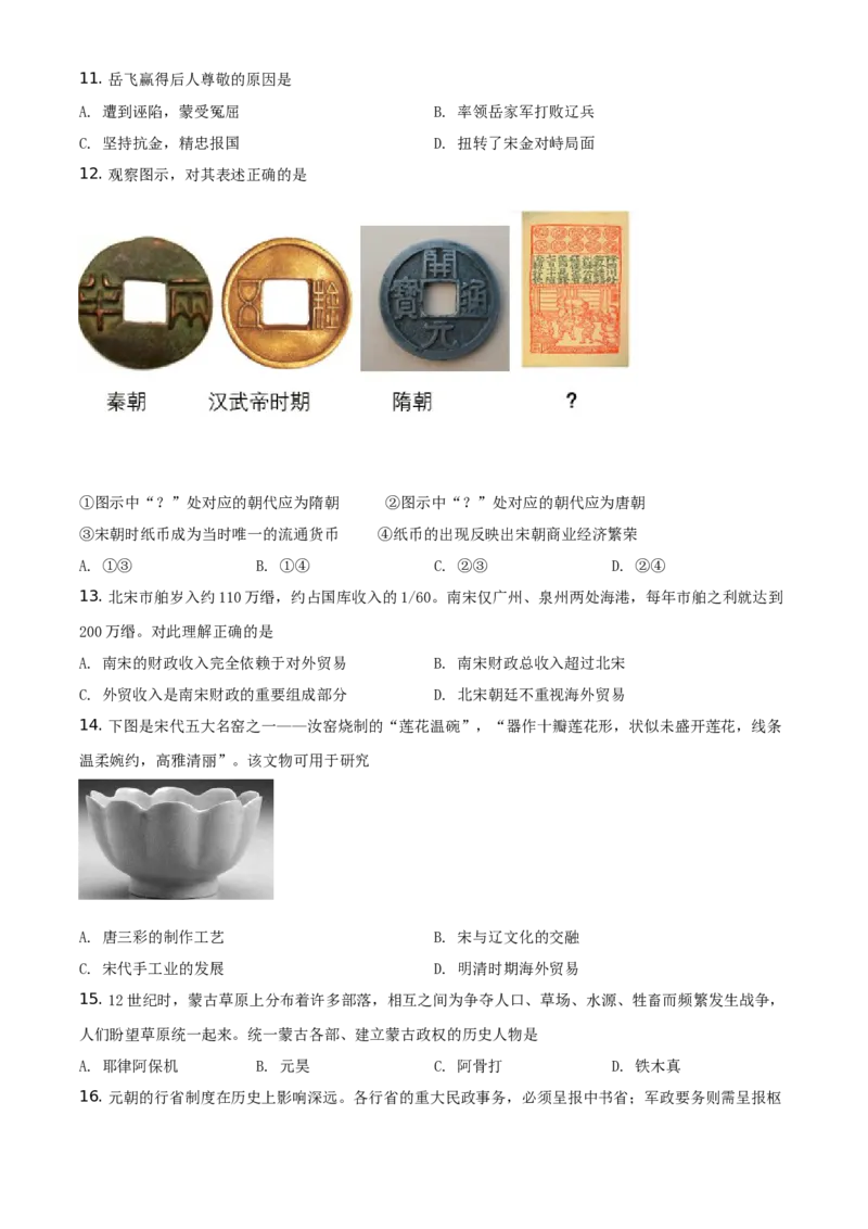 精品解析：北京市西城区2020-2021学年七年级下学期期末历史试题（原卷版）(1)_北京初中期末题_C605-京七八九_B京历史七八九_北京7下历史_2020-2021