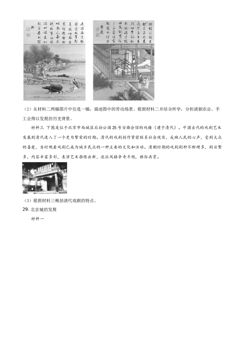 精品解析：北京市西城区2020-2021学年七年级下学期期末历史试题（原卷版）(1)_北京初中期末题_C605-京七八九_B京历史七八九_北京7下历史_2020-2021