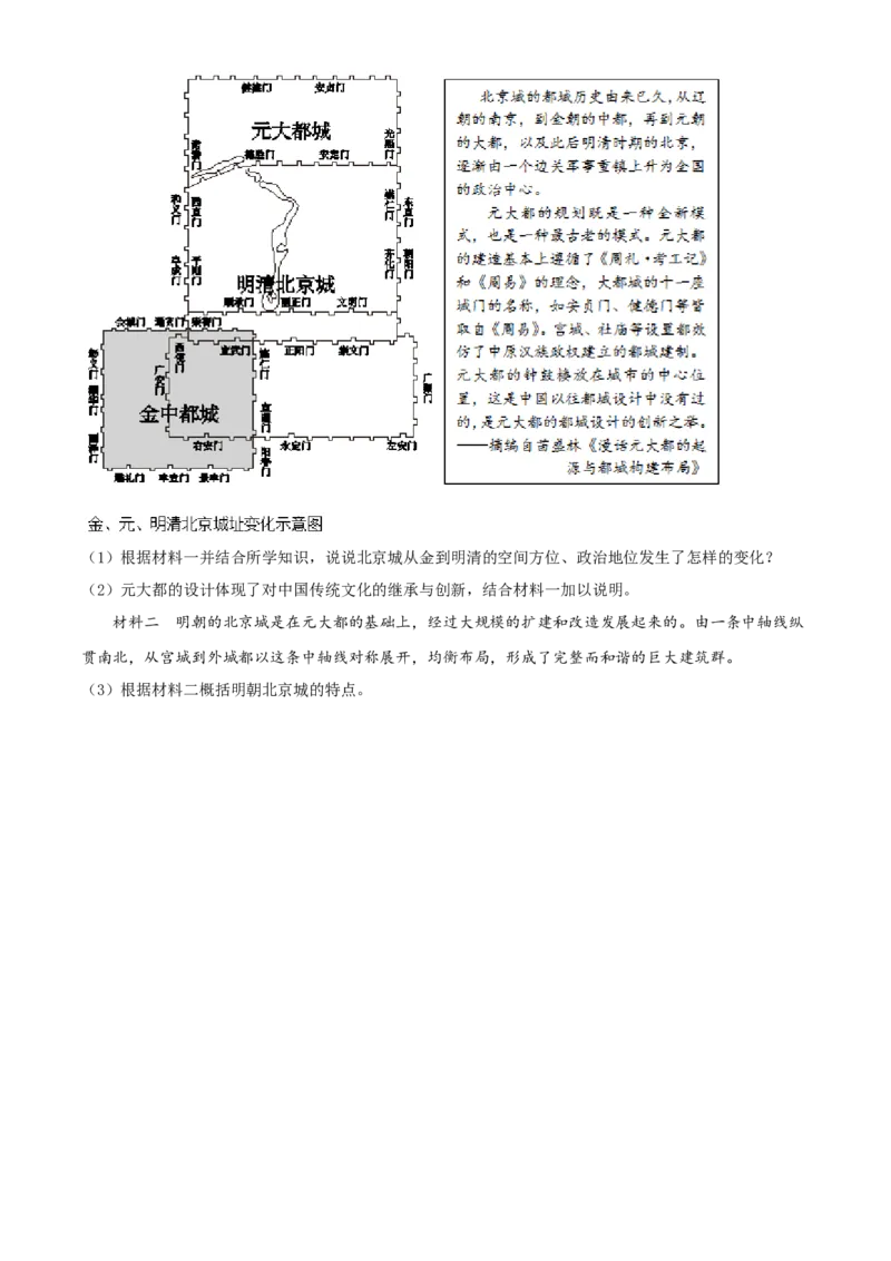精品解析：北京市西城区2020-2021学年七年级下学期期末历史试题（原卷版）(1)_北京初中期末题_C605-京七八九_B京历史七八九_北京7下历史_2020-2021