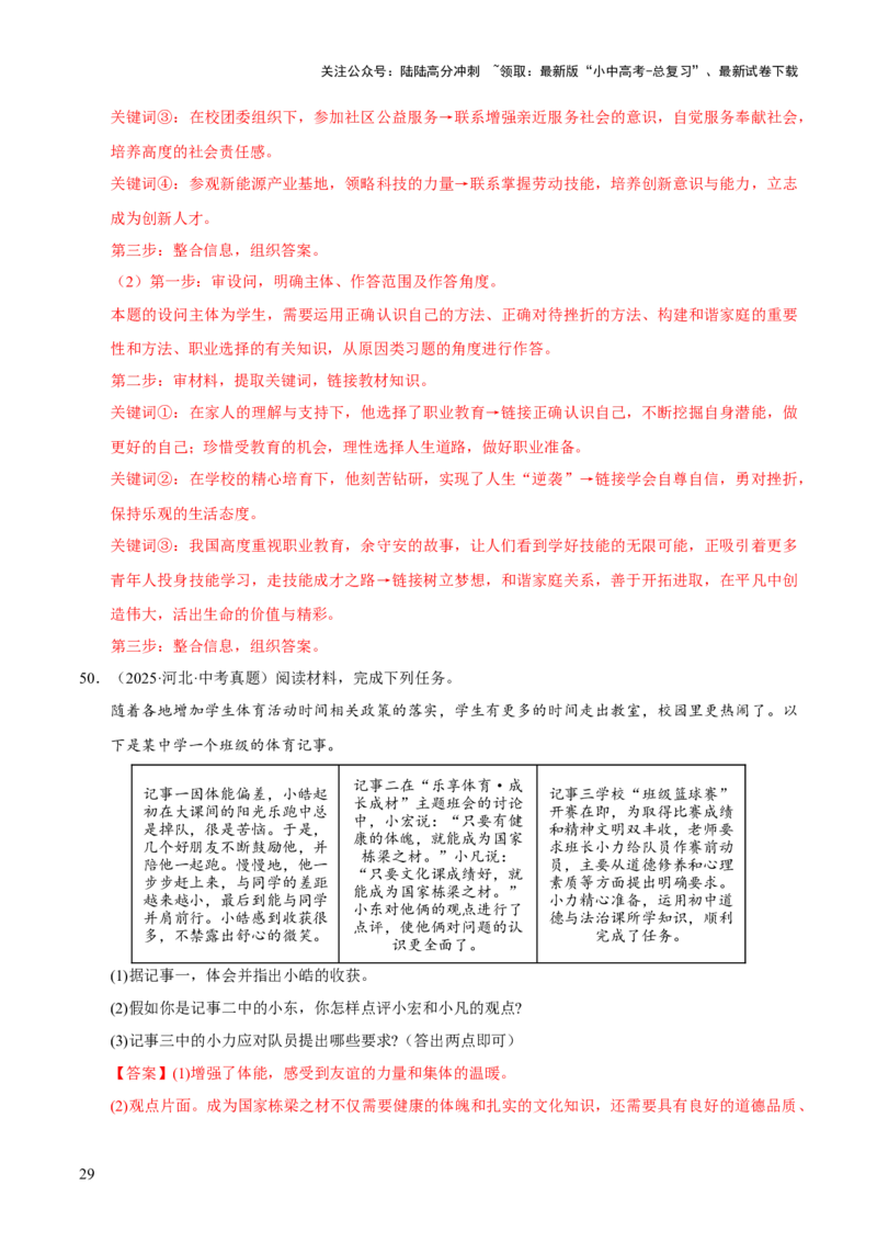 专题23走向未来的少年（解析版）_02中考总复习（2026版更新中）_07-道法-中考总复习_2026年中考复习（更新中）_好题汇编三年（2023-2025）中考道德与法治真题分类汇编（全国通用）