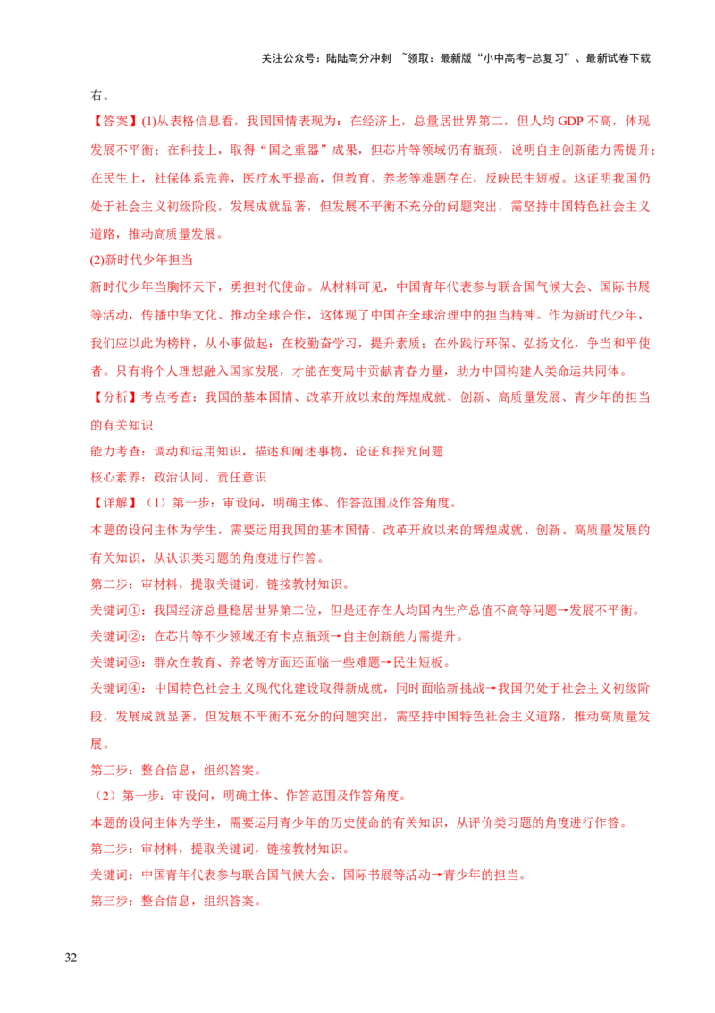 专题23走向未来的少年（解析版）_02中考总复习（2026版更新中）_07-道法-中考总复习_2026年中考复习（更新中）_好题汇编三年（2023-2025）中考道德与法治真题分类汇编（全国通用）