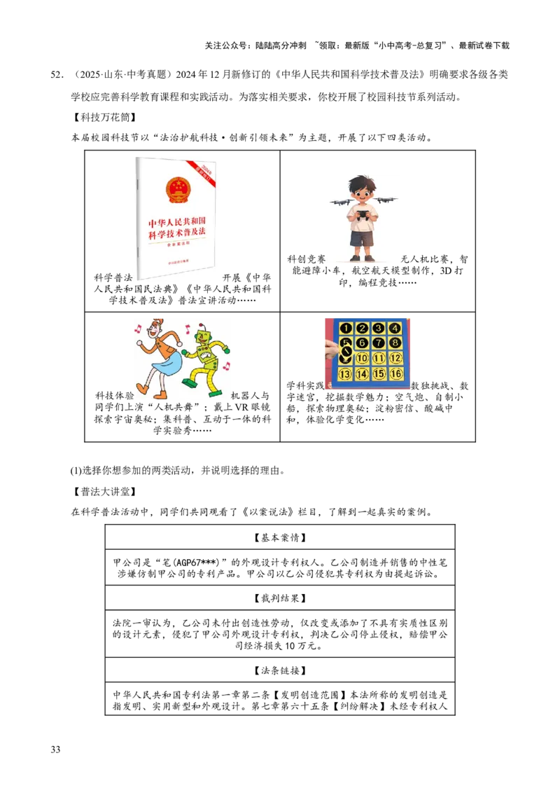 专题23走向未来的少年（解析版）_02中考总复习（2026版更新中）_07-道法-中考总复习_2026年中考复习（更新中）_好题汇编三年（2023-2025）中考道德与法治真题分类汇编（全国通用）