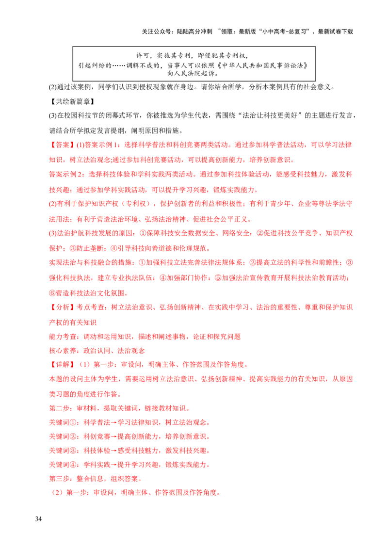 专题23走向未来的少年（解析版）_02中考总复习（2026版更新中）_07-道法-中考总复习_2026年中考复习（更新中）_好题汇编三年（2023-2025）中考道德与法治真题分类汇编（全国通用）