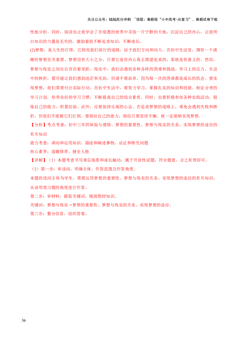 专题23走向未来的少年（解析版）_02中考总复习（2026版更新中）_07-道法-中考总复习_2026年中考复习（更新中）_好题汇编三年（2023-2025）中考道德与法治真题分类汇编（全国通用）