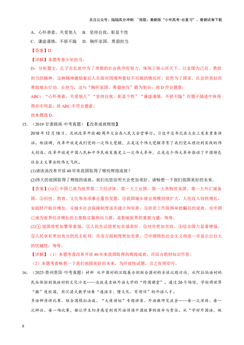 专题23走向未来的少年（解析版）_02中考总复习（2026版更新中）_07-道法-中考总复习_2026年中考复习（更新中）_好题汇编三年（2023-2025）中考道德与法治真题分类汇编（全国通用）