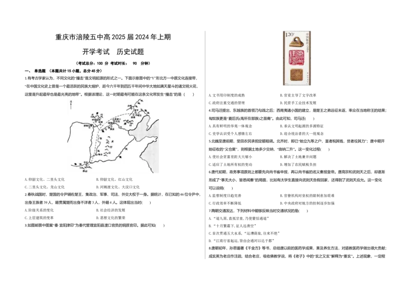 重庆市涪陵五中高2025届2024年上期开学考试历史试题（含答案）_A1502026各地模拟卷（超值！）_10月_241006重庆市涪陵第五中学2024-2025学年高三上学期开学考试
