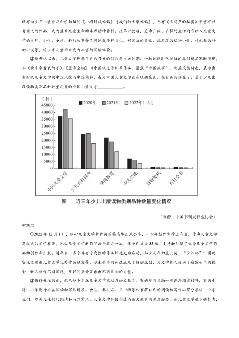 精品解析：北京市海淀区2022-2023学年七年级上学期期末语文试题（原卷版）(1)_北京初中期末题_C605-京七八九_B语文七八九_北京语文七上_2022-2024_北京语文7上期末
