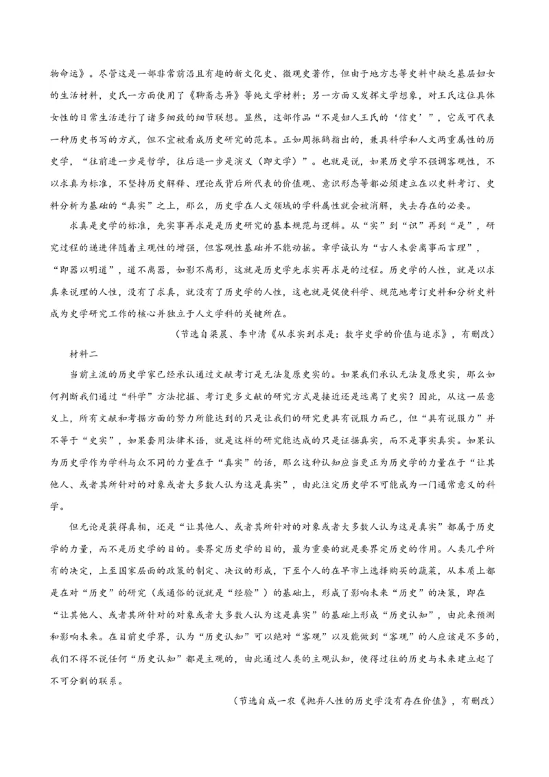 2023年高考押题预测卷02（广东卷）-语文（考试版）A4(1)_1.2025语文总复习_2023年新高考资料_2023年高考语文押题预测卷