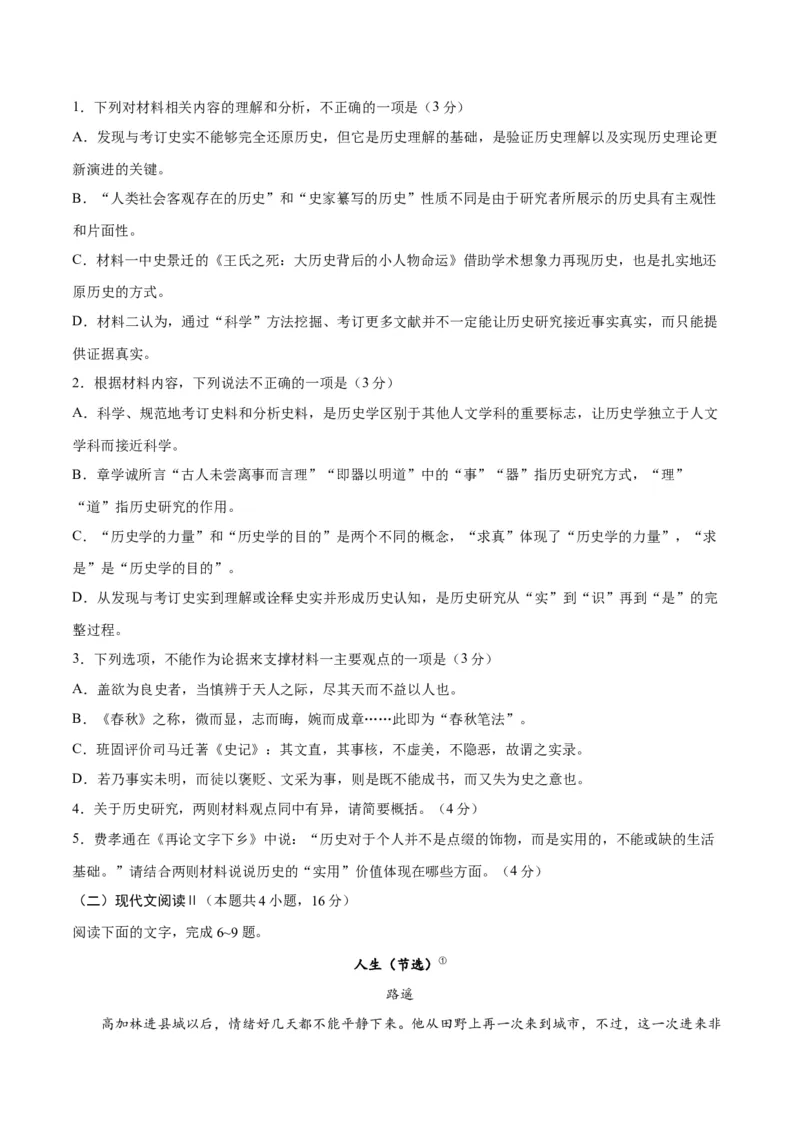 2023年高考押题预测卷02（广东卷）-语文（考试版）A4(1)_1.2025语文总复习_2023年新高考资料_2023年高考语文押题预测卷