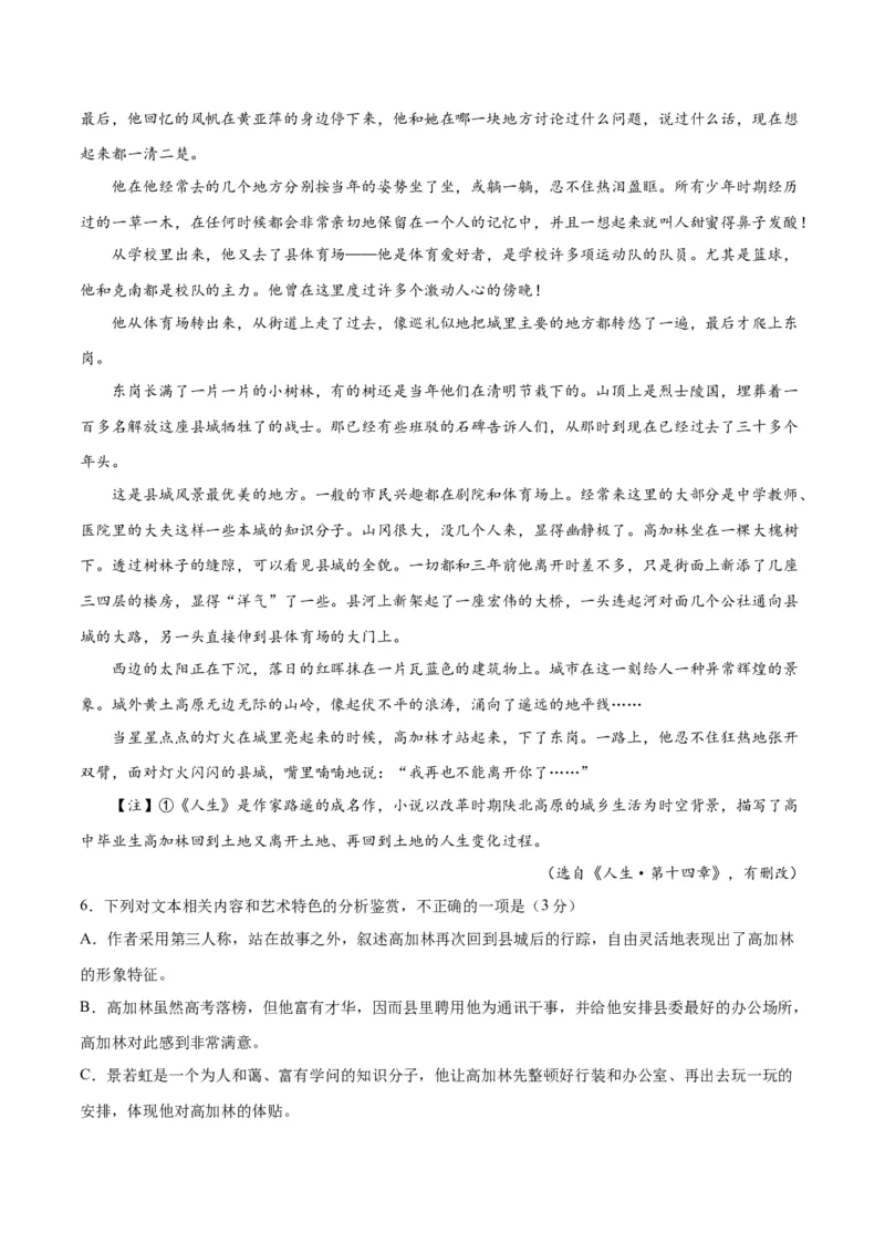2023年高考押题预测卷02（广东卷）-语文（考试版）A4(1)_1.2025语文总复习_2023年新高考资料_2023年高考语文押题预测卷