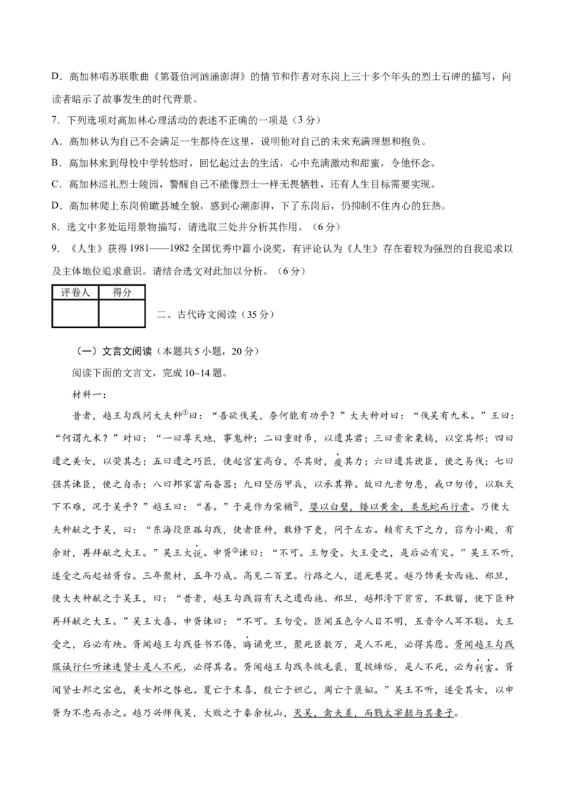 2023年高考押题预测卷02（广东卷）-语文（考试版）A4(1)_1.2025语文总复习_2023年新高考资料_2023年高考语文押题预测卷