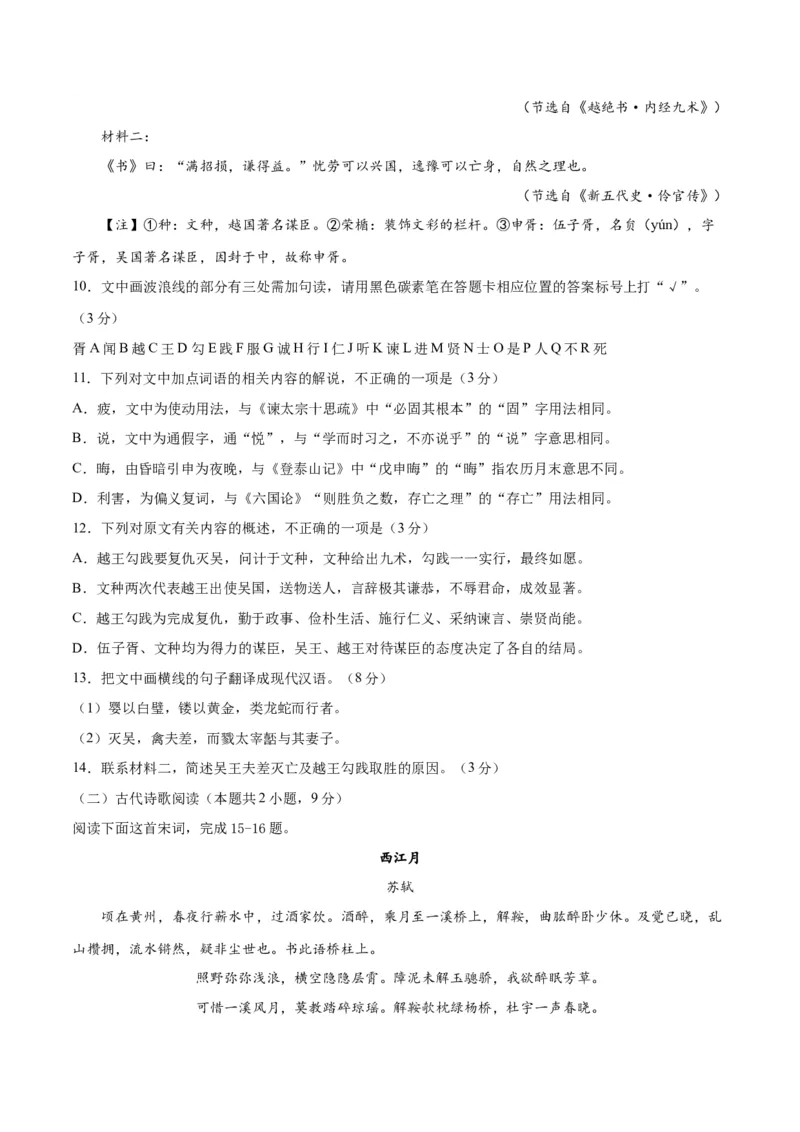 2023年高考押题预测卷02（广东卷）-语文（考试版）A4(1)_1.2025语文总复习_2023年新高考资料_2023年高考语文押题预测卷