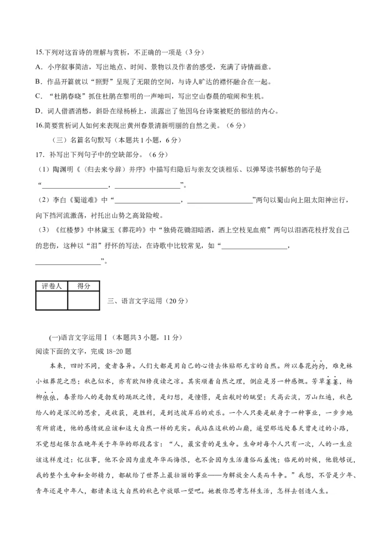 2023年高考押题预测卷02（广东卷）-语文（考试版）A4(1)_1.2025语文总复习_2023年新高考资料_2023年高考语文押题预测卷