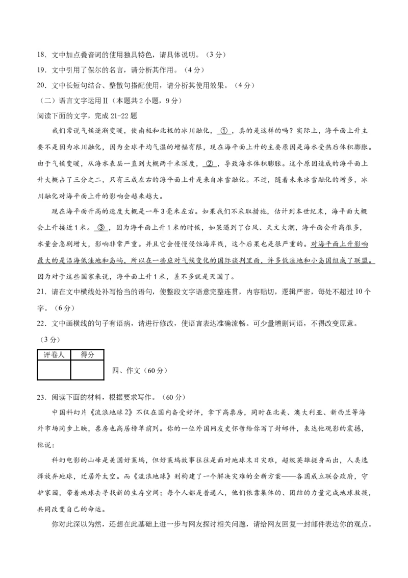 2023年高考押题预测卷02（广东卷）-语文（考试版）A4(1)_1.2025语文总复习_2023年新高考资料_2023年高考语文押题预测卷