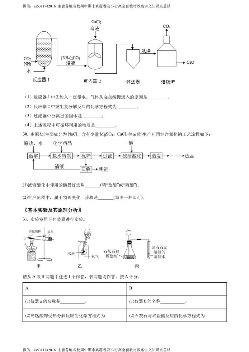 精品解析：北京市西城区第三十五中学2022-2023学年九年级下学期3月月考化学试题（原卷版）(1)_北京初中期末题_C605-京七八九_B京化学七八九_北京9下化学（含中考模拟）_北京化学9下月考