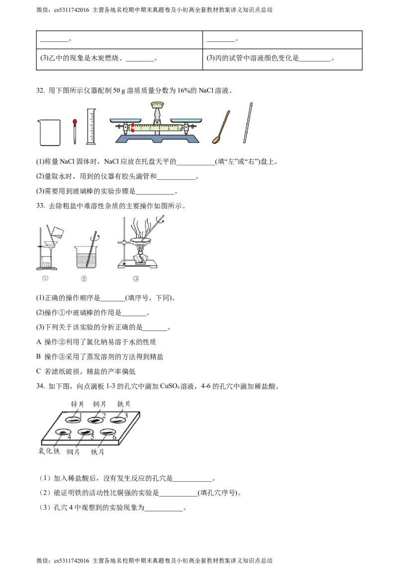 精品解析：北京市西城区第三十五中学2022-2023学年九年级下学期3月月考化学试题（原卷版）(1)_北京初中期末题_C605-京七八九_B京化学七八九_北京9下化学（含中考模拟）_北京化学9下月考