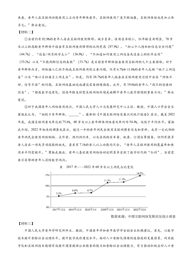 精品解析：北京市清华大学附属中学2023-2024学年九年级4月月考语文试题（原卷版）(1)_北京初中期末题_C605-京七八九_B语文七八九_北京9下语文_2023-2024