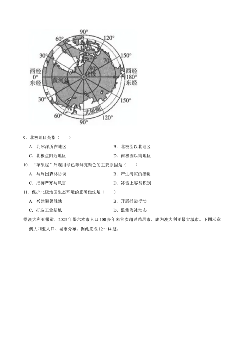 2023年山西省太原市中考地理真题（空白卷）_❤山西历年中考真题_9.山西中考地理2018-2025