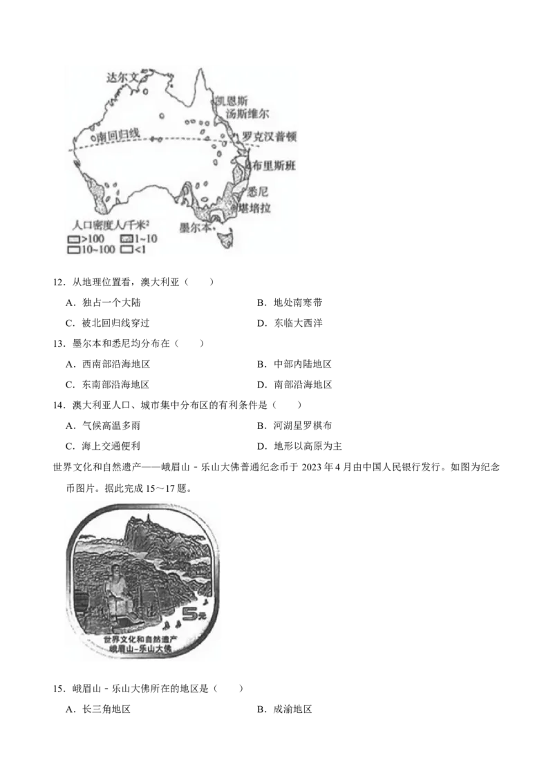 2023年山西省太原市中考地理真题（空白卷）_❤山西历年中考真题_9.山西中考地理2018-2025