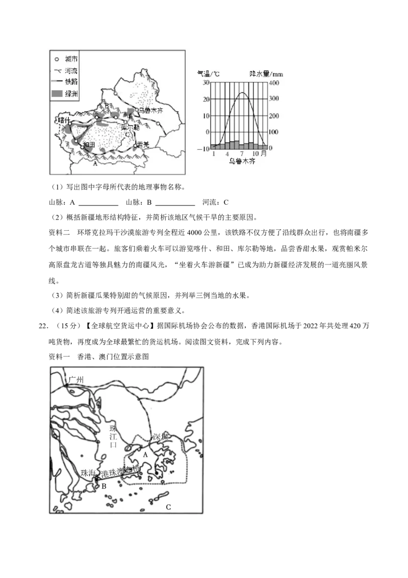 2023年山西省太原市中考地理真题（空白卷）_❤山西历年中考真题_9.山西中考地理2018-2025
