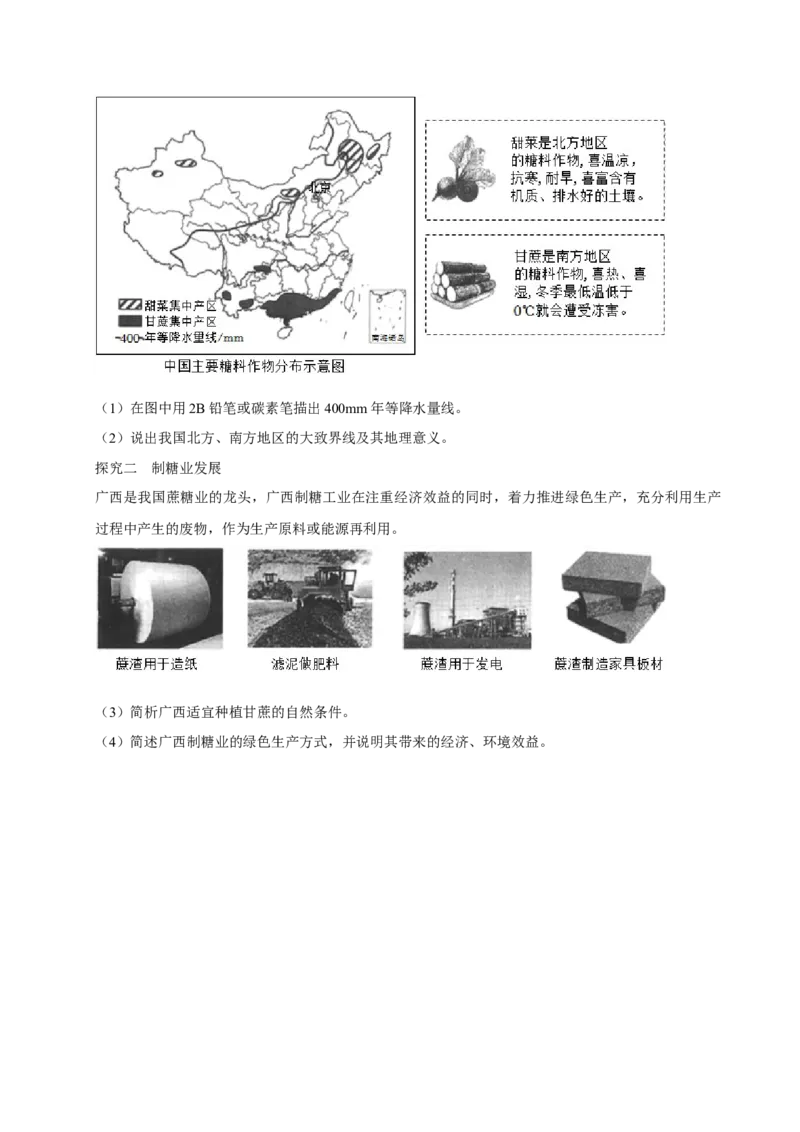 2023年山西省太原市中考地理真题（空白卷）_❤山西历年中考真题_9.山西中考地理2018-2025