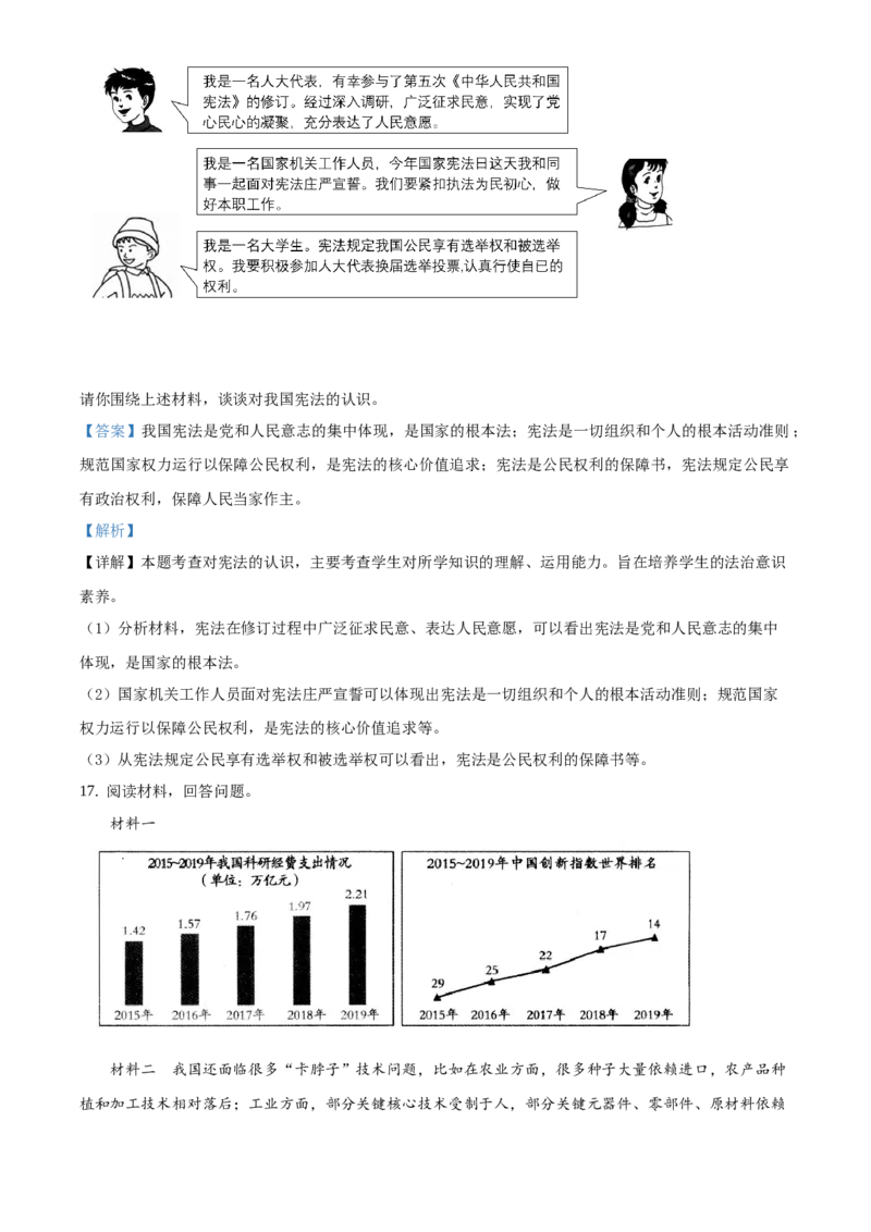 精品解析：北京市朝阳区2020-2021学年九年级上学期期末道德与法治试题（解析版）(1)_北京初中期末题_C605-京七八九_B京市道德与法治七八九_道法_北京9上道法_2020-2021