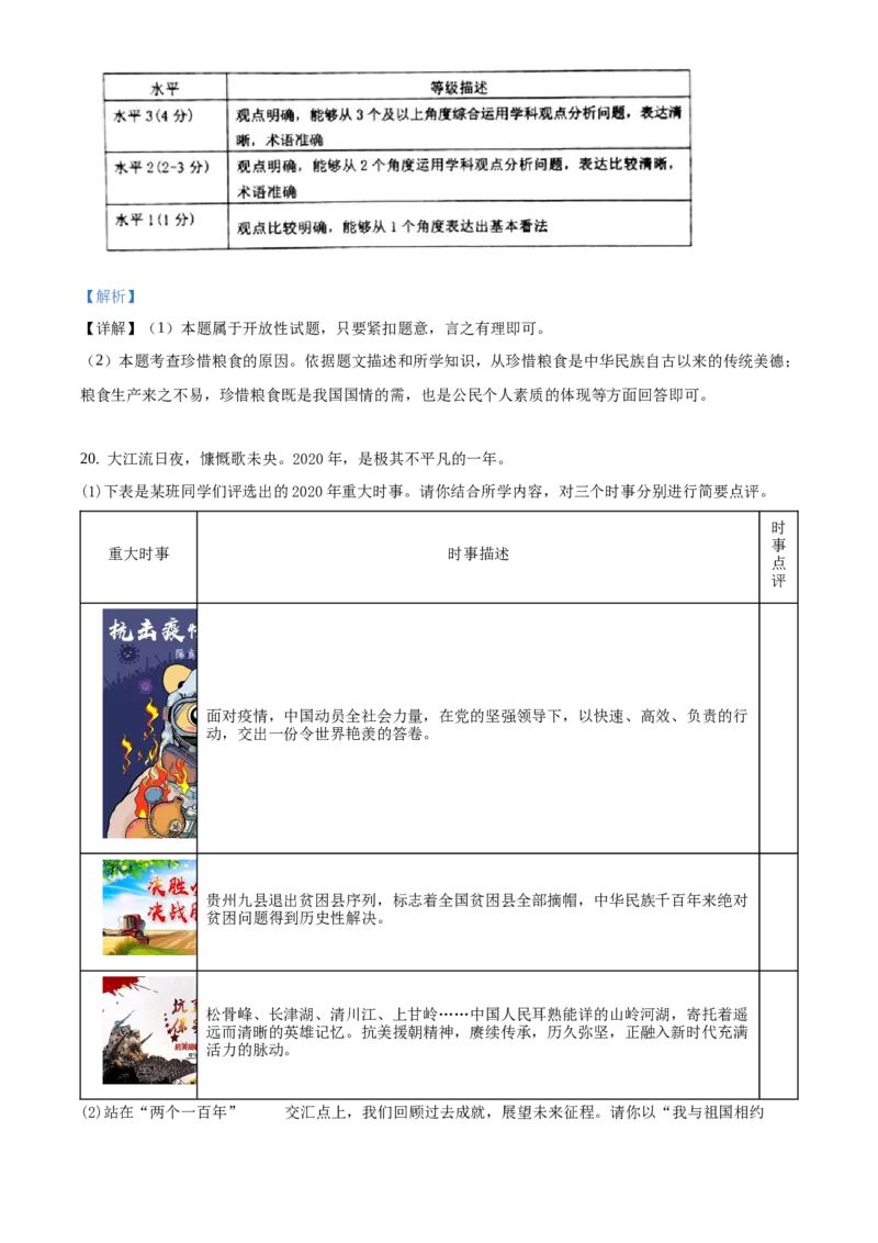 精品解析：北京市朝阳区2020-2021学年九年级上学期期末道德与法治试题（解析版）(1)_北京初中期末题_C605-京七八九_B京市道德与法治七八九_道法_北京9上道法_2020-2021