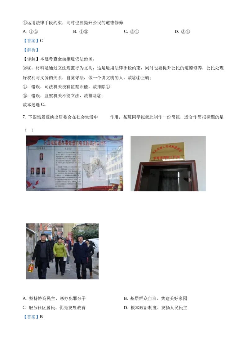 精品解析：北京市朝阳区2020-2021学年九年级上学期期末道德与法治试题（解析版）(1)_北京初中期末题_C605-京七八九_B京市道德与法治七八九_道法_北京9上道法_2020-2021