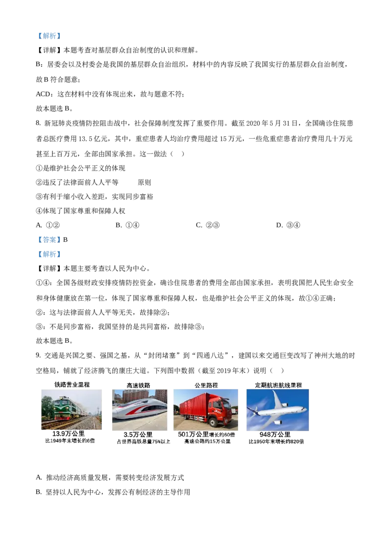 精品解析：北京市朝阳区2020-2021学年九年级上学期期末道德与法治试题（解析版）(1)_北京初中期末题_C605-京七八九_B京市道德与法治七八九_道法_北京9上道法_2020-2021